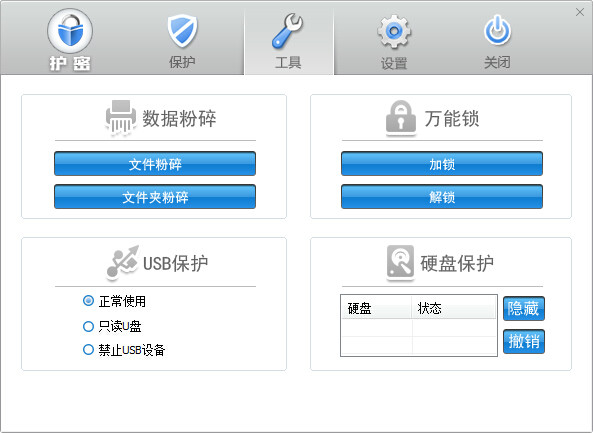 资料夹加密工具 资料夹加密工具