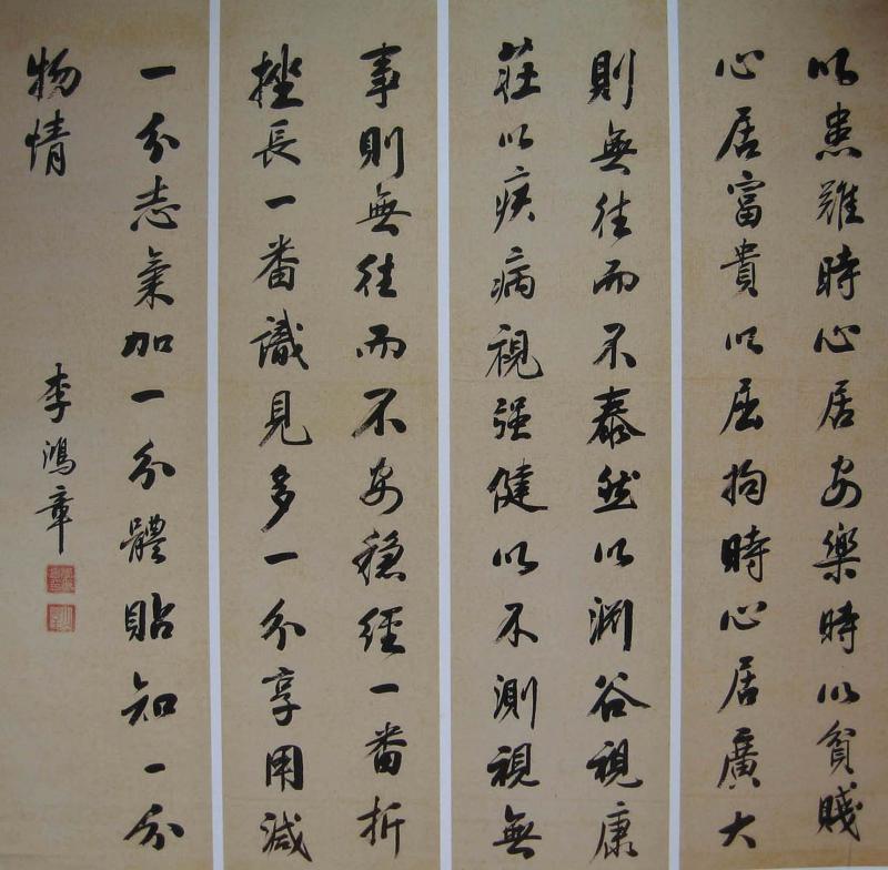李鸿章书法 李鸿章书法