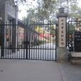 西安事变纪念馆 西安事变纪念馆