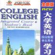 全新版大学英语综合教程学生用书学习手册6 全新版大学英语综合教程学生用书学习手册6