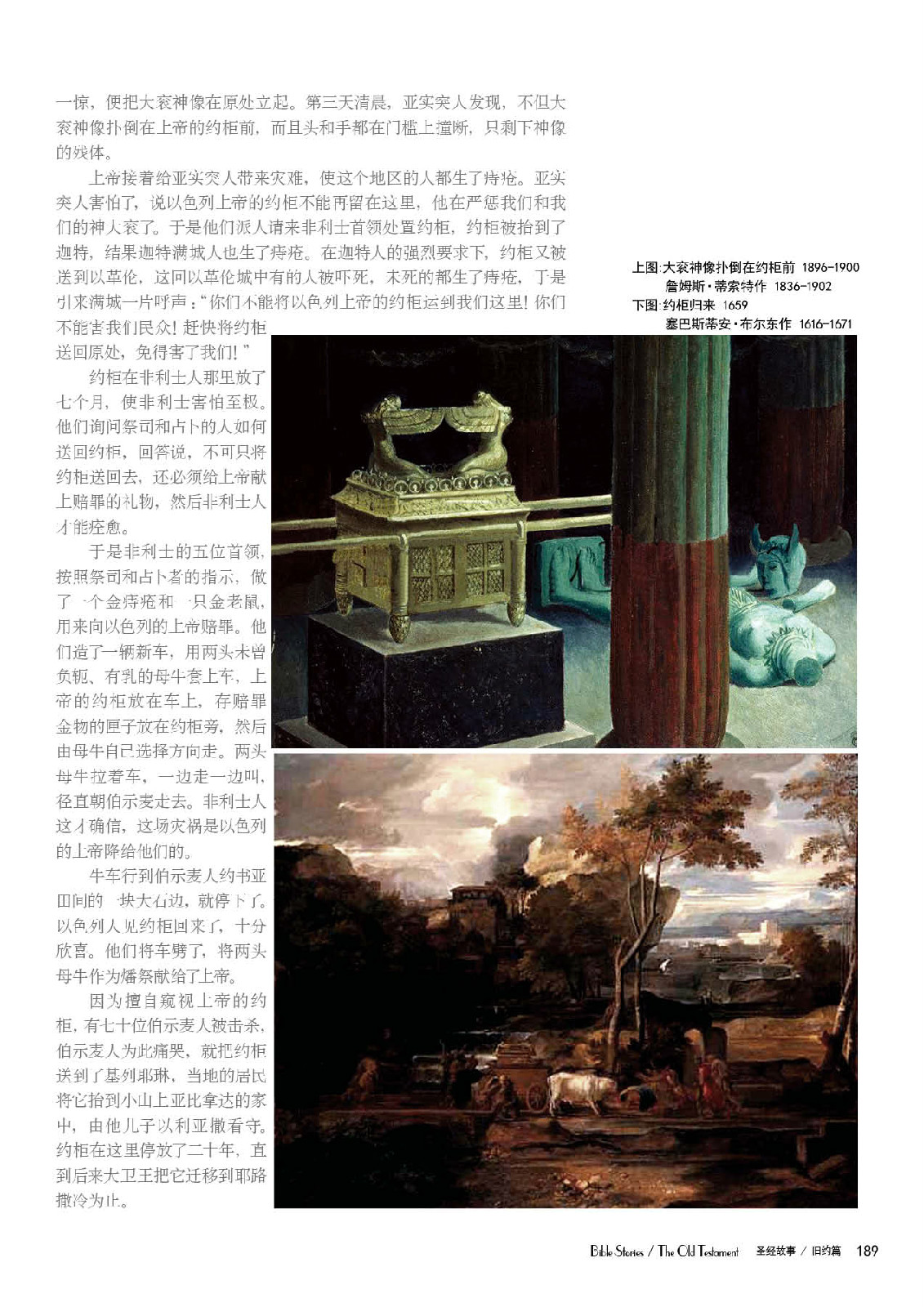 圣经故事:旧约篇 圣经故事:旧约篇