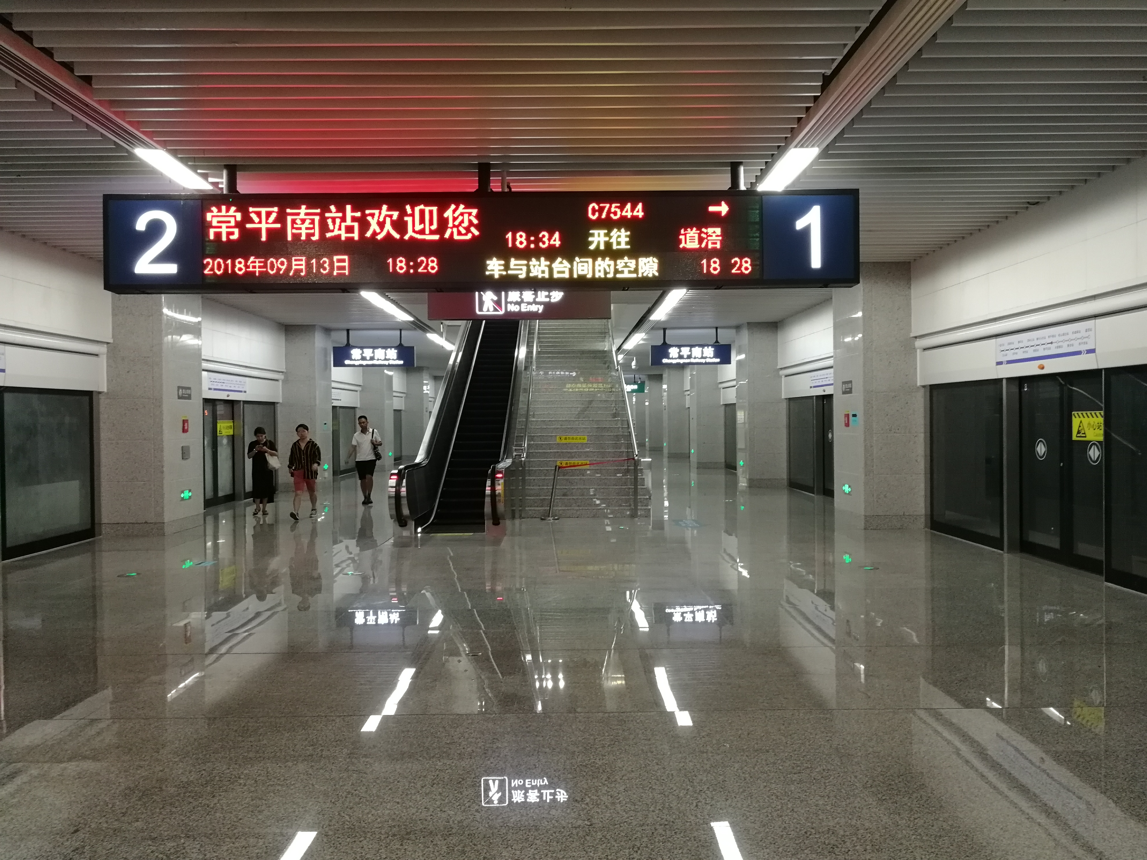 常平南站地下站台 常平南站地下站台