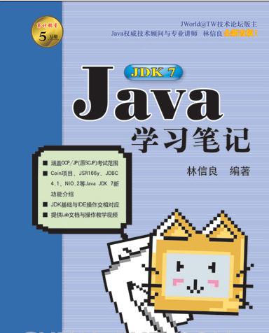 Java JDK 7学习笔记 Java JDK 7学习笔记