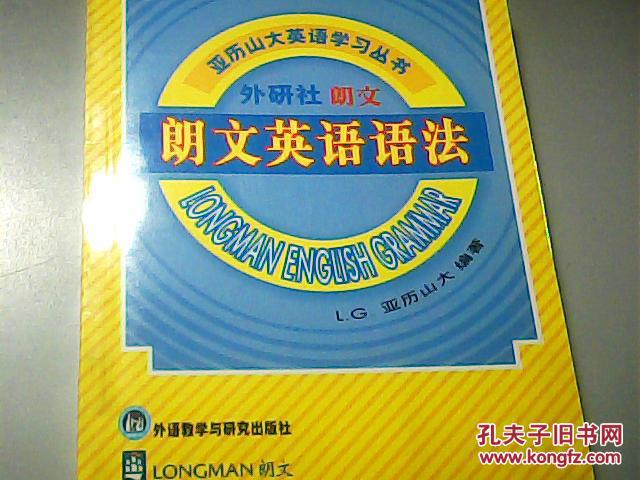 朗文英语语法 朗文英语语法