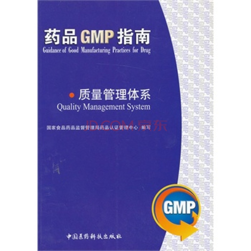 药品认证管理中心 药品认证管理中心