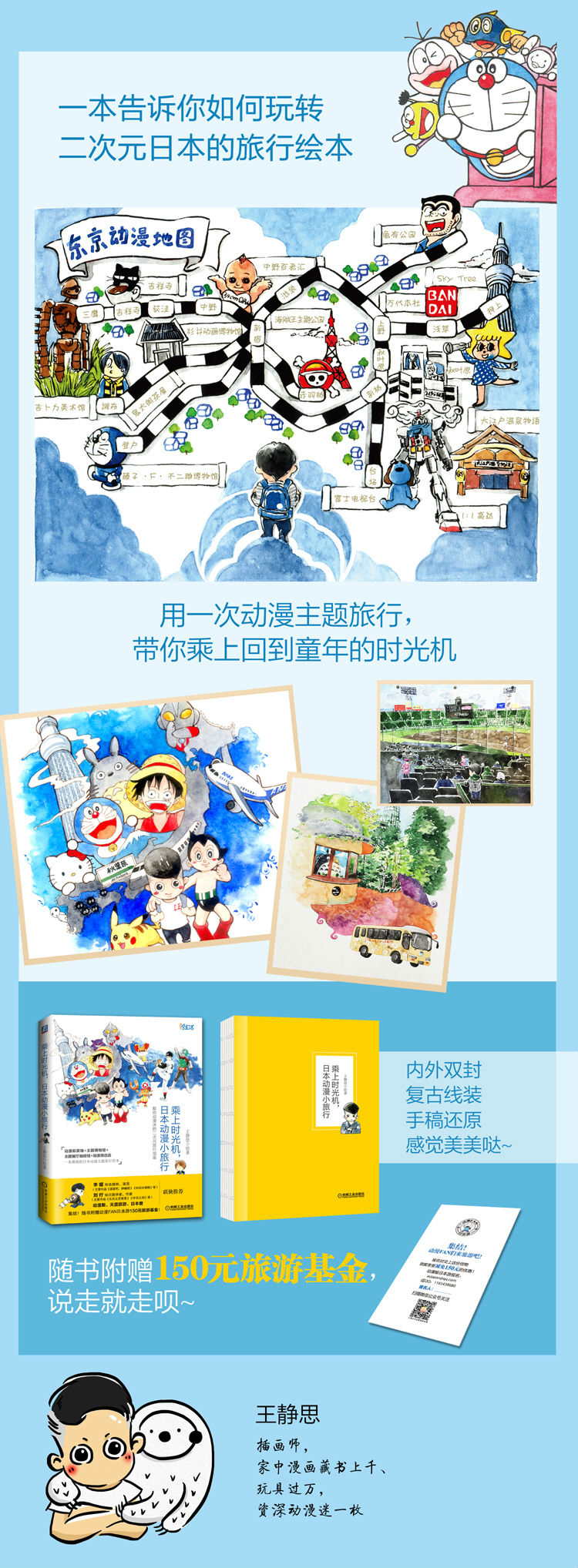 乘上时光机,日本动漫小旅行 乘上时光机,日本动漫小旅行