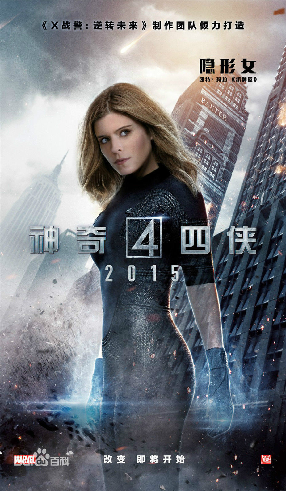 凯特·玛拉饰演的隐形女侠 凯特·玛拉饰演的隐形女侠