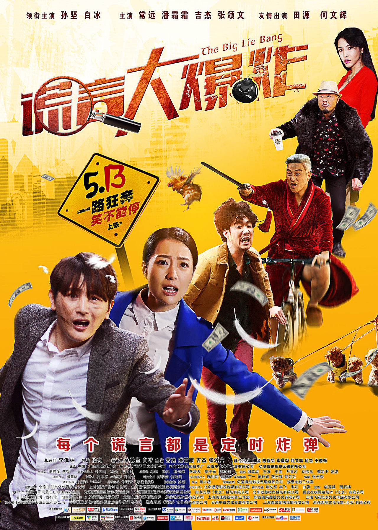 黑帮动作片《谎言大爆炸》