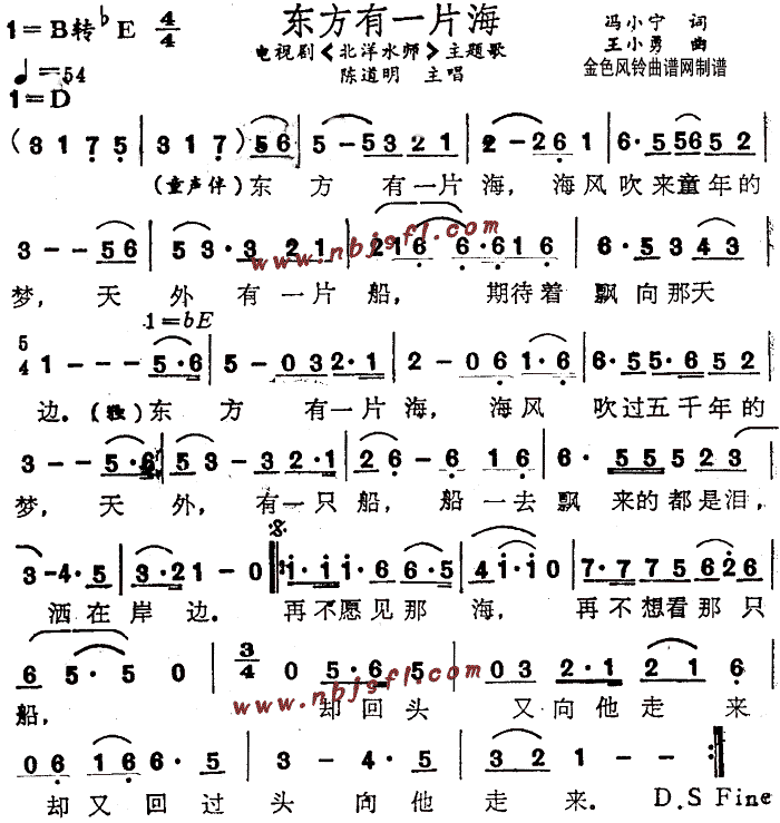 《东方有一片海》曲谱 《东方有一片海》曲谱
