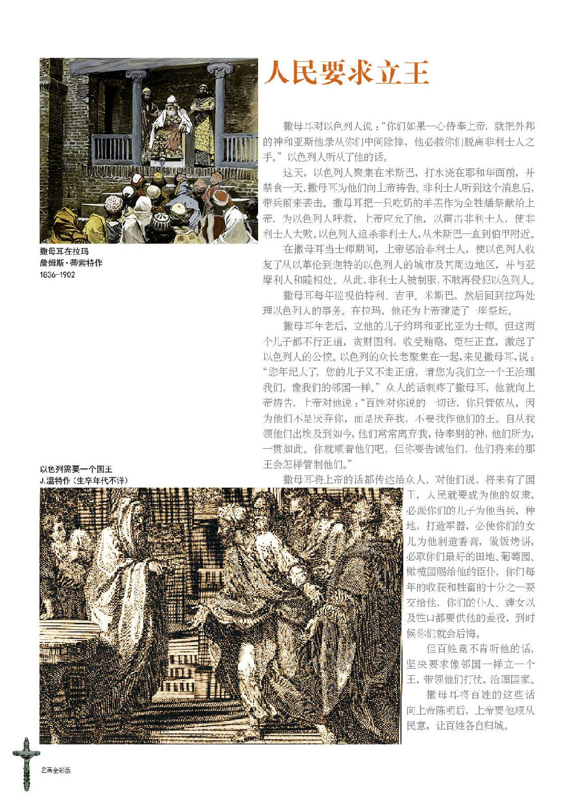 圣经故事:旧约篇 圣经故事:旧约篇
