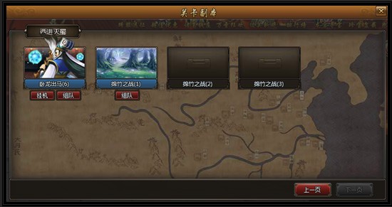 街机三国(横版动作角色扮演类网页游戏)
