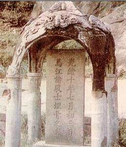 中法战争纪念碑 中法战争纪念碑