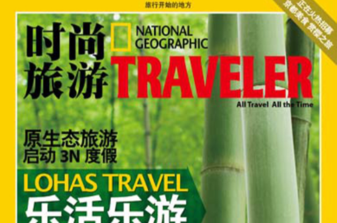时尚旅游(时尚传媒旗下刊物) 时尚旅游(时尚传媒旗下刊物)