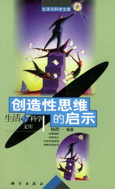 创造性思维 创造性思维