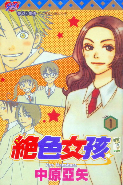 中原亚矢 中原亚矢