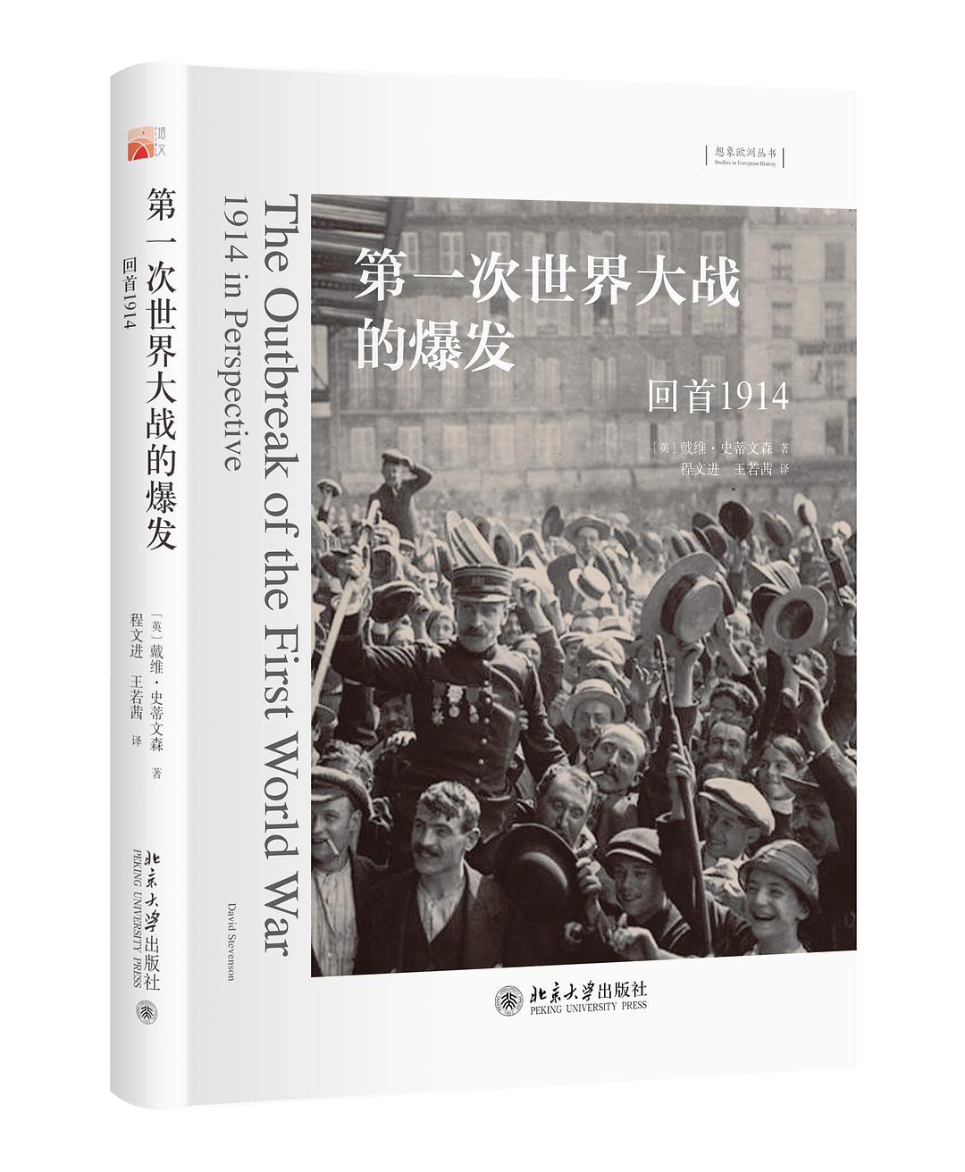 第一次世界大战的爆发 第一次世界大战的爆发