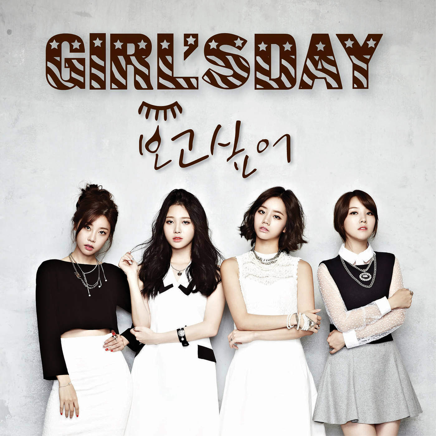 我想你(Girl's Day 2014年10月发行抒情专辑) 我想你(Girl's Day 2014年10月发行抒情专辑)