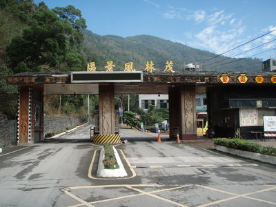 茂林国家风景区 茂林国家风景区