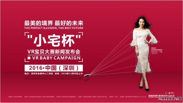 小宅杯VR宝贝大赛 小宅杯VR宝贝大赛