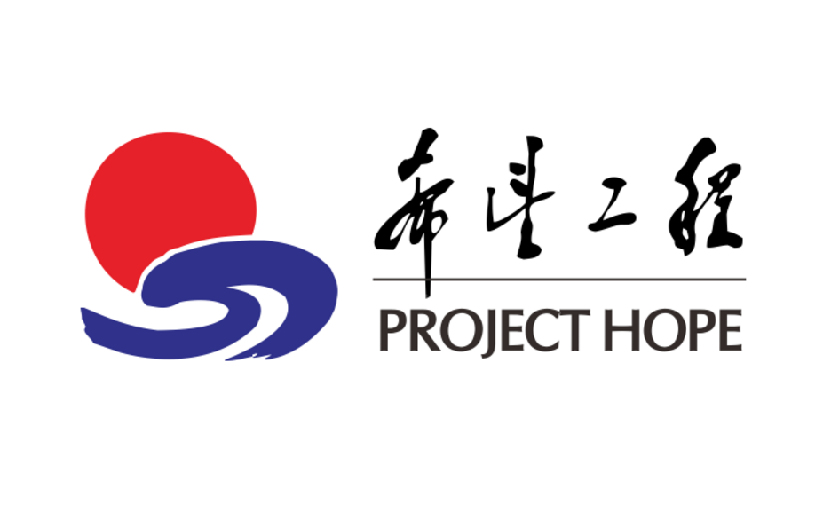 希望工程 希望工程