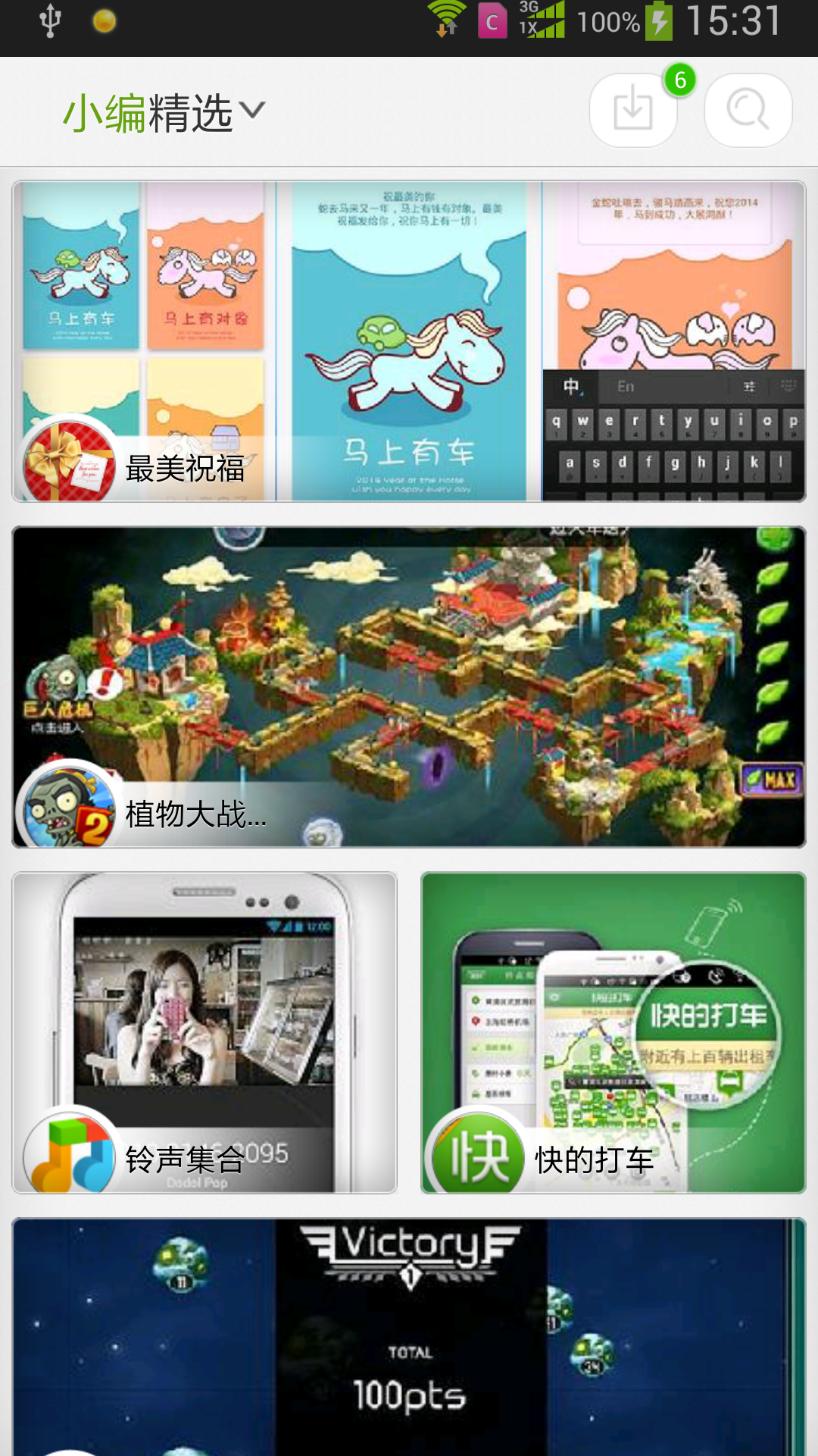 套用超市 套用超市