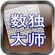 数独大师 数独大师