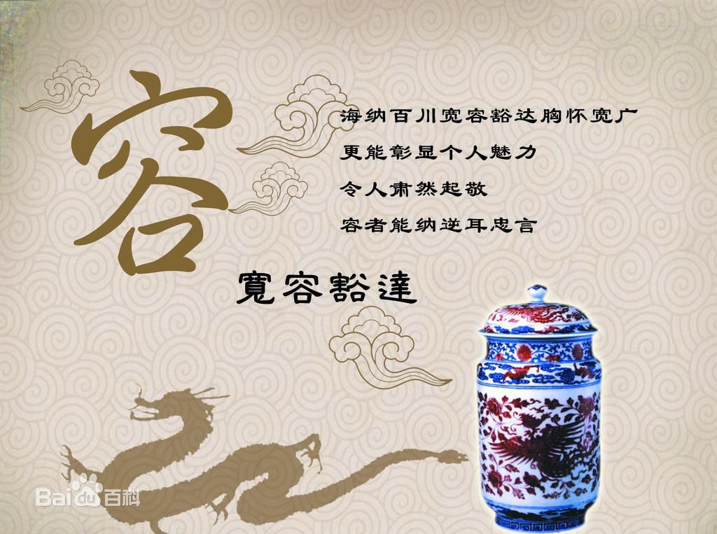 宽容 宽容