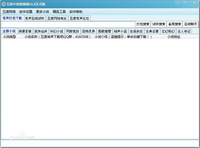 五度有声小说搜寻器 五度有声小说搜寻器