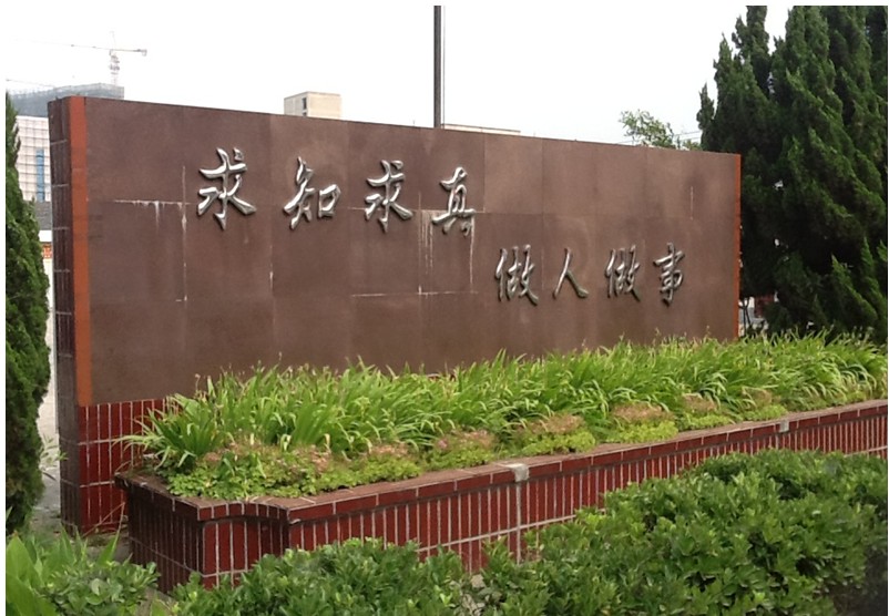 端木幼师学校 端木幼师学校