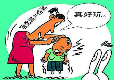 虐待儿童 虐待儿童
