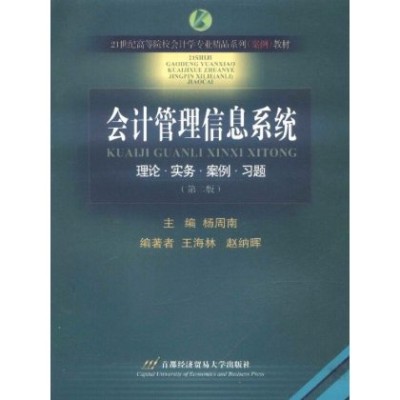 会计管理信息系统 会计管理信息系统