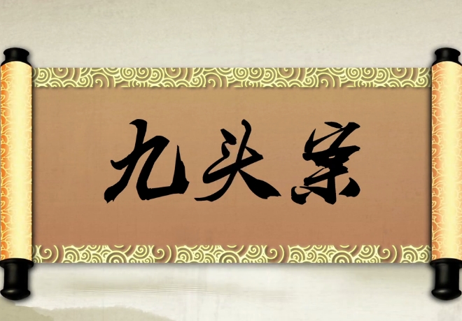 九头案(郭德纲单口相声) 九头案(郭德纲单口相声)