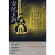 宣统王朝 宣统王朝