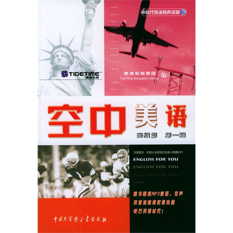 空中美语高级篇·第一辑 空中美语高级篇·第一辑