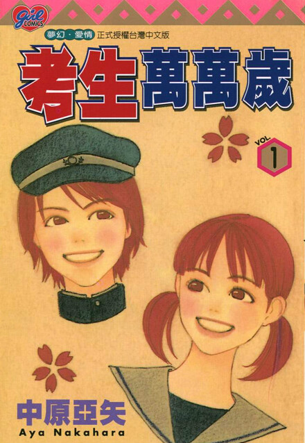 中原亚矢 中原亚矢
