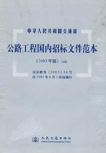 国际竞争性招标 国际竞争性招标