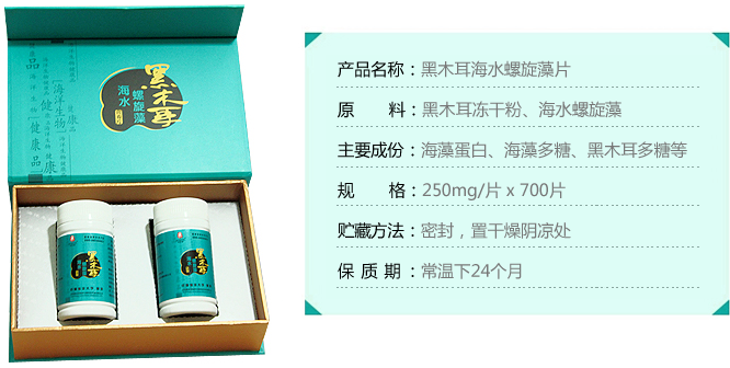 黑木耳海水螺旋藻 黑木耳海水螺旋藻