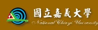 国立嘉义大学 国立嘉义大学