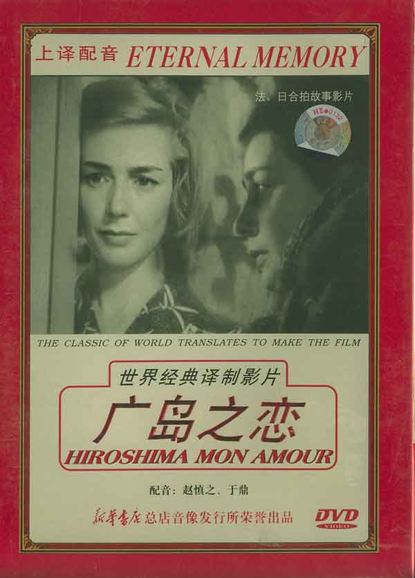 于鼎配音的《广岛之恋》 于鼎配音的《广岛之恋》
