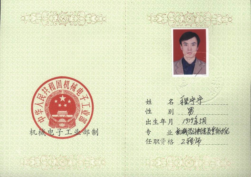 机械工程师资格证 机械工程师资格证