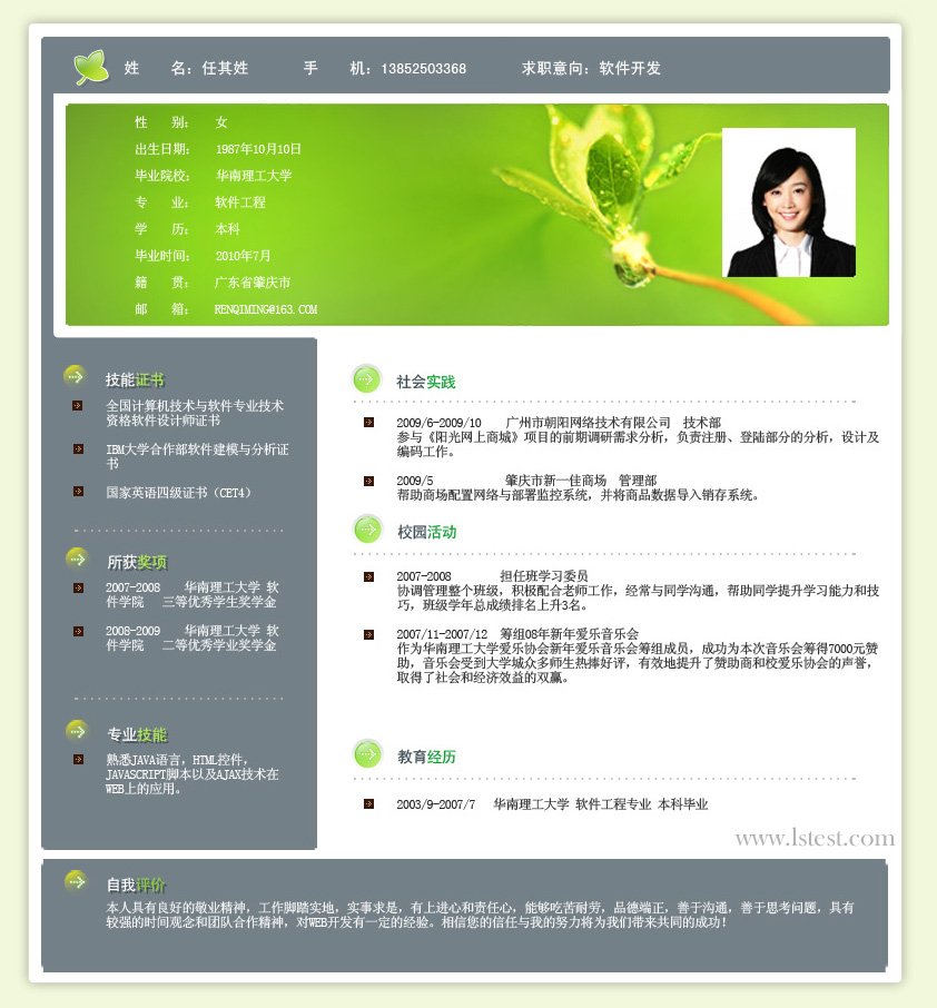 电子版简历 电子版简历