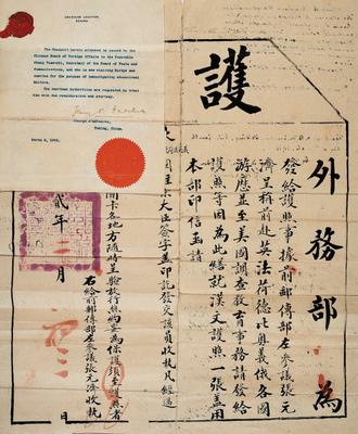 张元济出使护照 张元济出使护照