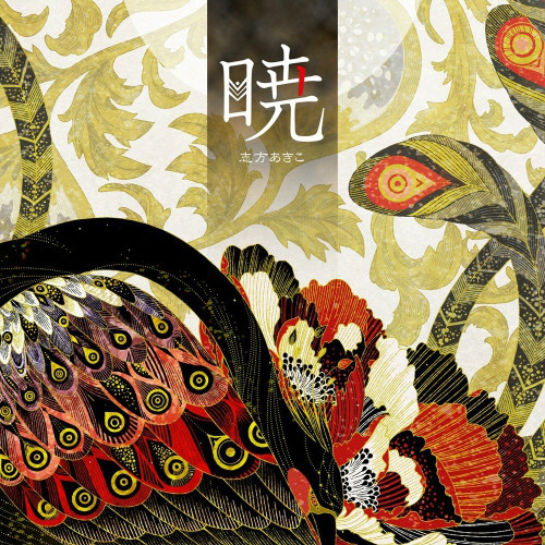 晓(晨曦公主ED2)