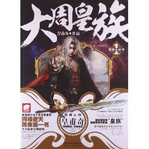 皇甫奇个人作品 皇甫奇个人作品