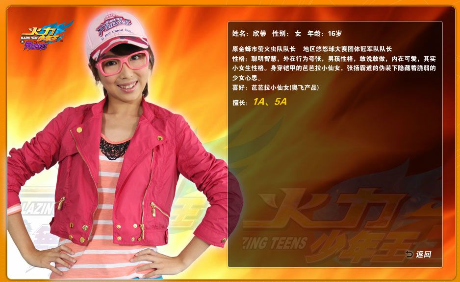 火力少年王之舞动火力(舞动火力（《火力少年王》系列第四部电视剧）)