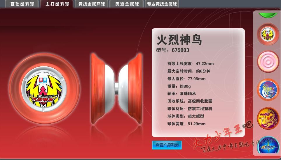 火力少年王之舞动火力(舞动火力（《火力少年王》系列第四部电视剧）)