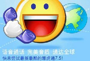 雅虎通 雅虎通