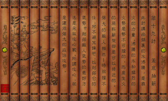 釜底抽薪计 釜底抽薪计