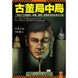 许愿(马伯庸小说《古董局中局》主角) 许愿(马伯庸小说《古董局中局》主角)