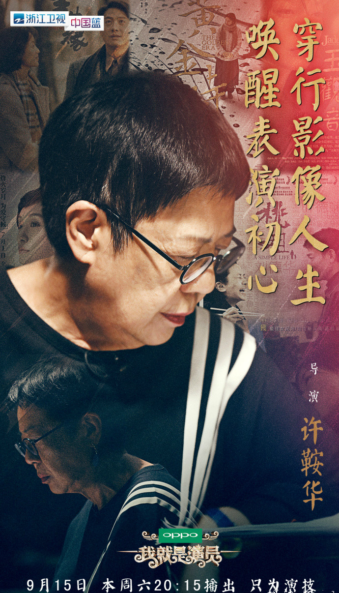 我就是演员